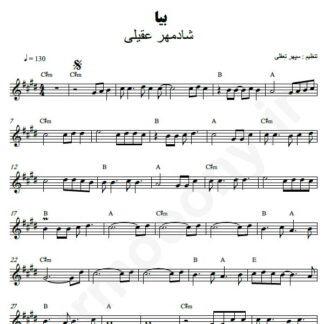 نت کیبورد بیا شادمهر عقیلی