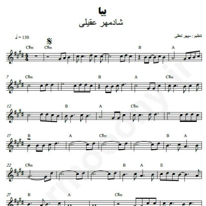 نت کیبورد بیا شادمهر عقیلی