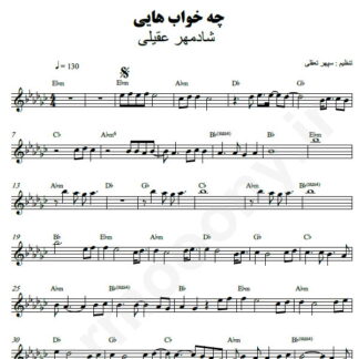 نت کیبورد چه خواب هایی شادمهر عقیلی