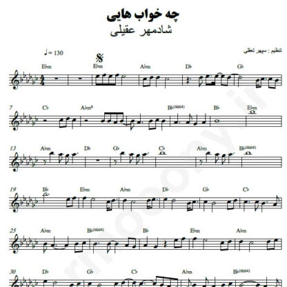نت کیبورد چه خواب هایی شادمهر عقیلی