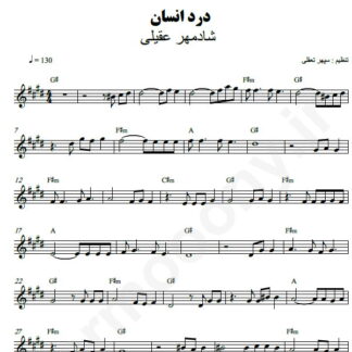 نت کیبورد درد انسان شادمهر عقیلی