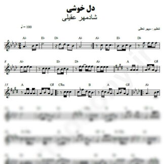 نت کیبورد دلخوشی شادمهر عقیلی