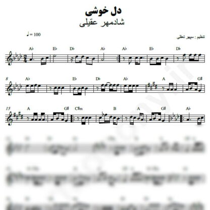 نت کیبورد دلخوشی شادمهر عقیلی