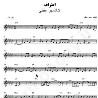 نت کیبورد اعتراف شادمهر عقیلی