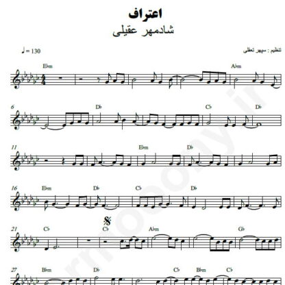 نت کیبورد اعتراف شادمهر عقیلی