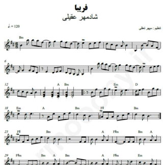 نت کیبورد فریبا شادمهر عقیلی