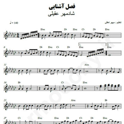 نت کیبورد فصل آشنایی شادمهر عقیلی