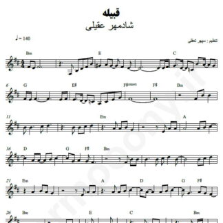 نت کیبورد قبیله شادمهر عقیلی