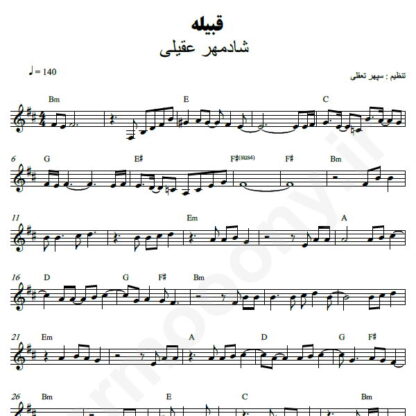 نت کیبورد قبیله شادمهر عقیلی