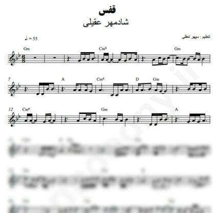 نت کیبورد قفس شادمهر عقیلی