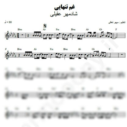 نت کیبورد غم تنهایی شادمهر عقیلی