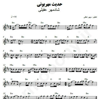 نت کیبورد حدیث مهربونی شادمهر عقیلی