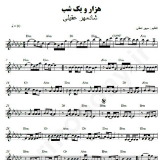 نت کیبورد هزار و یک شب شادمهر عقیلی