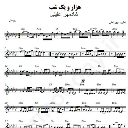نت کیبورد هزار و یک شب شادمهر عقیلی