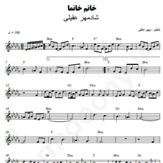 نت کیبورد خانم خانما شادمهر عقیلی