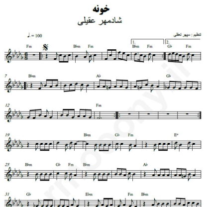 نت کیبورد خونه شادمهر عقیلی