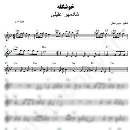نت کیبورد خوشگله شادمهر عقیلی