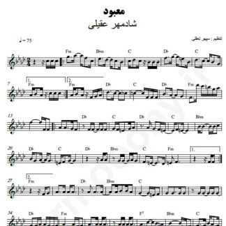 نت کیبورد معبود شادمهر عقیلی
