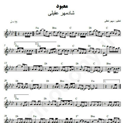نت کیبورد معبود شادمهر عقیلی