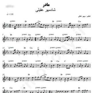 نت کیبورد مادر شادمهر عقیلی
