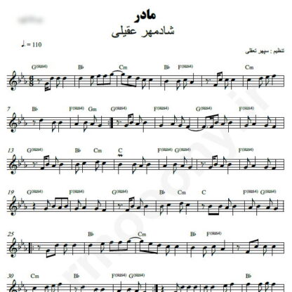 نت کیبورد مادر شادمهر عقیلی