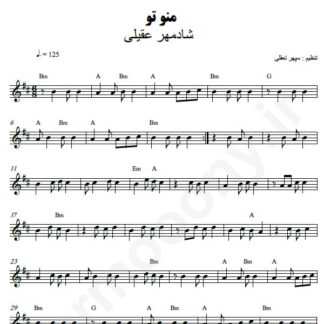 نت کیبورد من و تو شادمهر عقیلی