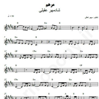 نت کیبورد مرهم شادمهر عقیلی
