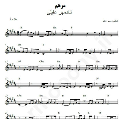 نت کیبورد مرهم شادمهر عقیلی