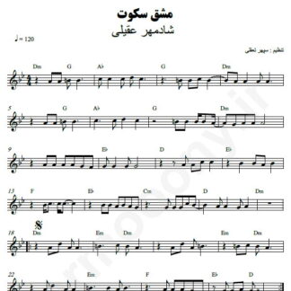 نت کیبورد مشق سکوت شادمهر عقیلی