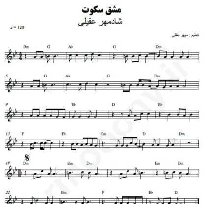 نت کیبورد مشق سکوت شادمهر عقیلی