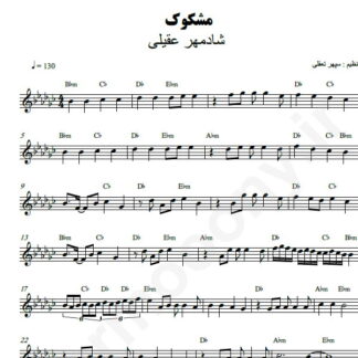 نت کیبورد مشکوک شادمهر عقیلی