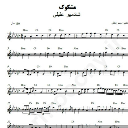 نت کیبورد مشکوک شادمهر عقیلی