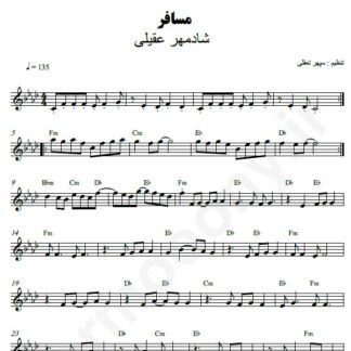 نت کیبورد مسافر شادمهر عقیلی