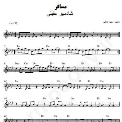 نت کیبورد مسافر شادمهر عقیلی