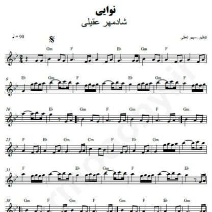نت کیبورد نوایی شادمهر عقیلی