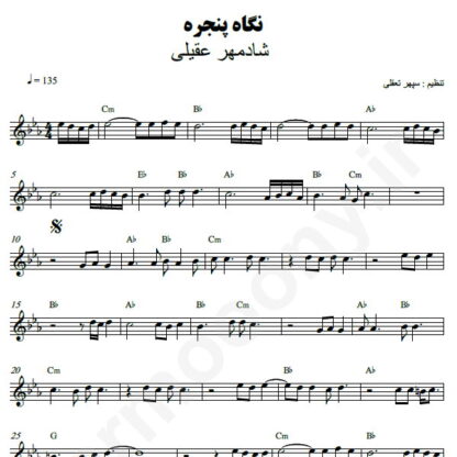 نت کیبورد نگاه پنجره شادمهر عقیلی