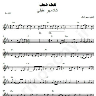 نت کیبورد نقطه ضعف شادمهر عقیلی