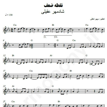 نت کیبورد نقطه ضعف شادمهر عقیلی