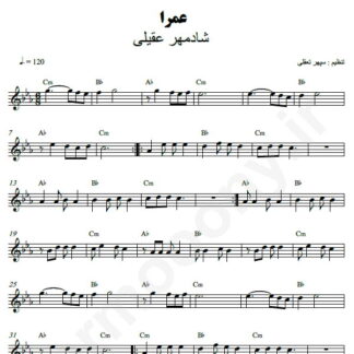 نت کیبورد عمرا شادمهر عقیلی