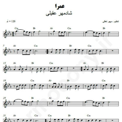 نت کیبورد عمرا شادمهر عقیلی