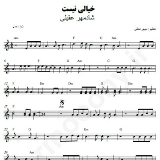 نت کیبورد خیالی نیست شادمهر عقیلی