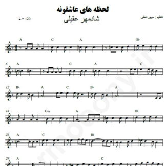 نت کیبورد لحظه عاشقونه شادمهر عقیلی