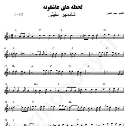 نت کیبورد لحظه عاشقونه شادمهر عقیلی
