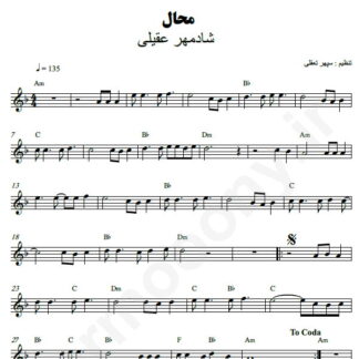 نت کیبورد محال شادمهر عقیلی