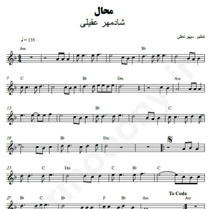نت کیبورد محال شادمهر عقیلی