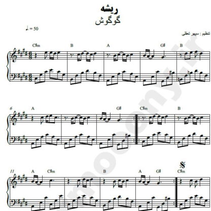 نت پیانو ریشه گوگوش