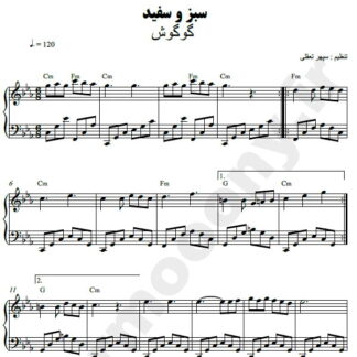 نت پیانو سبز و سفید گوگوش