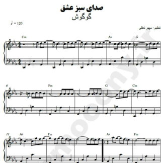 نت پیانو صدای سبز عشق گوگوش