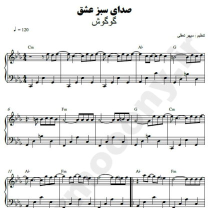 نت پیانو صدای سبز عشق گوگوش