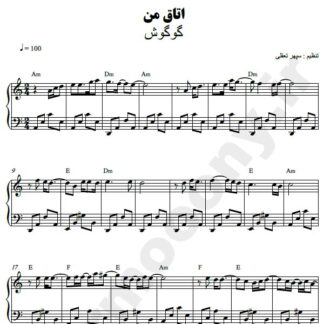 نت پیانو اتاق من گوگوش